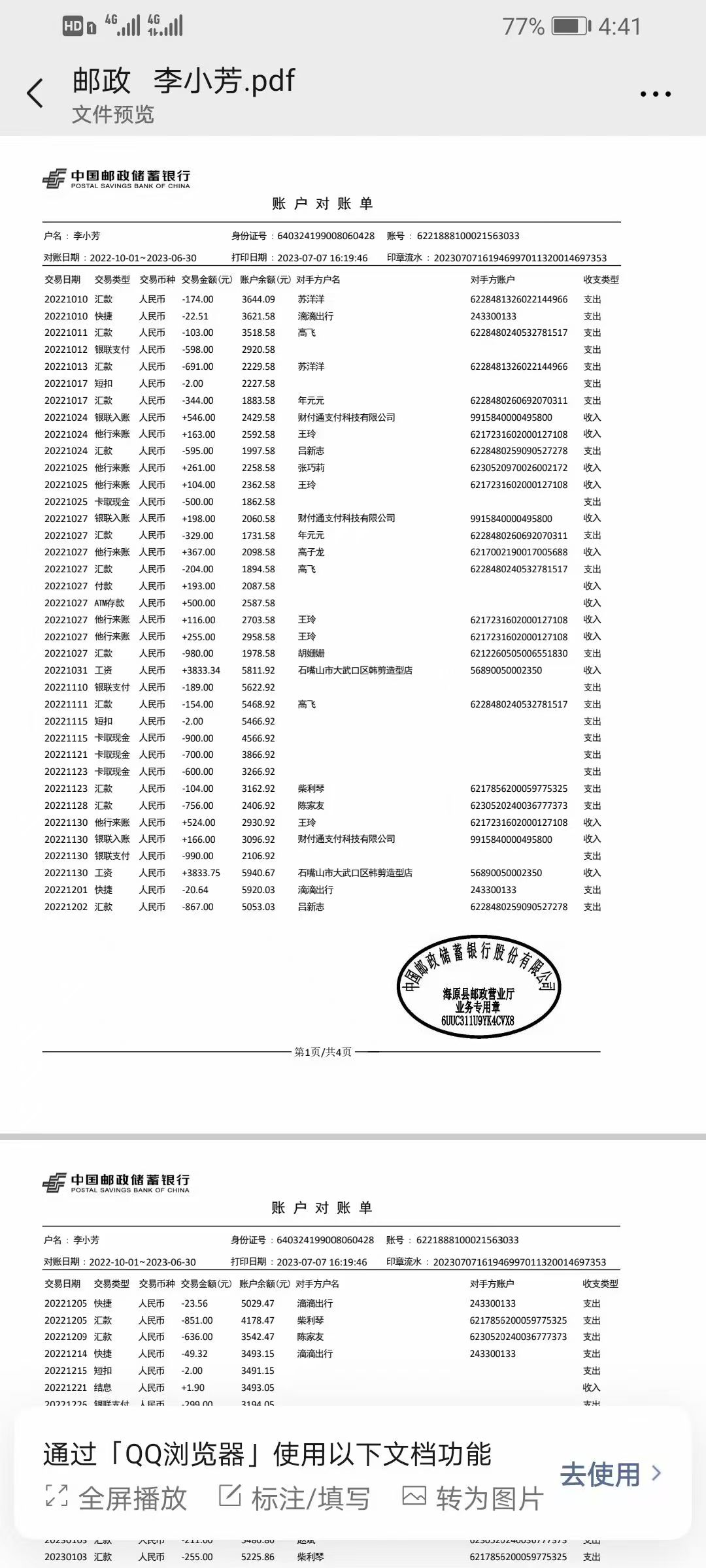 盘锦代开企业对公流水：隐藏的合规风险与应对