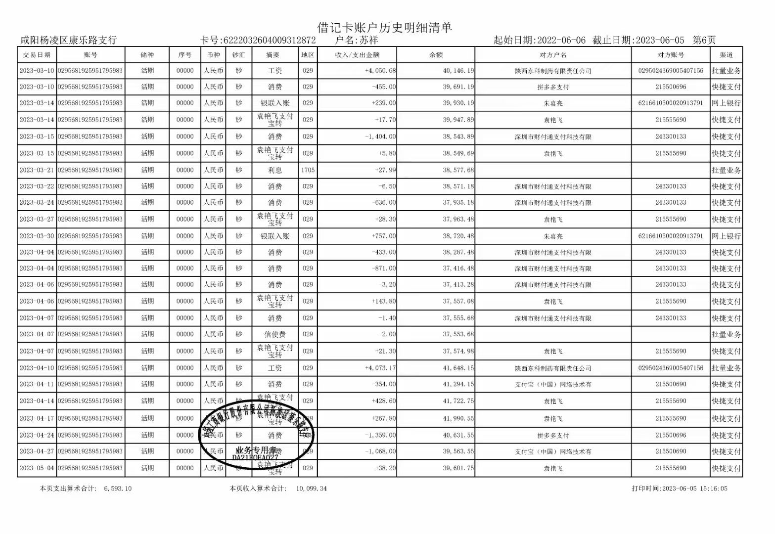 盘锦搞懂银行流水办理，避开这些致命陷阱