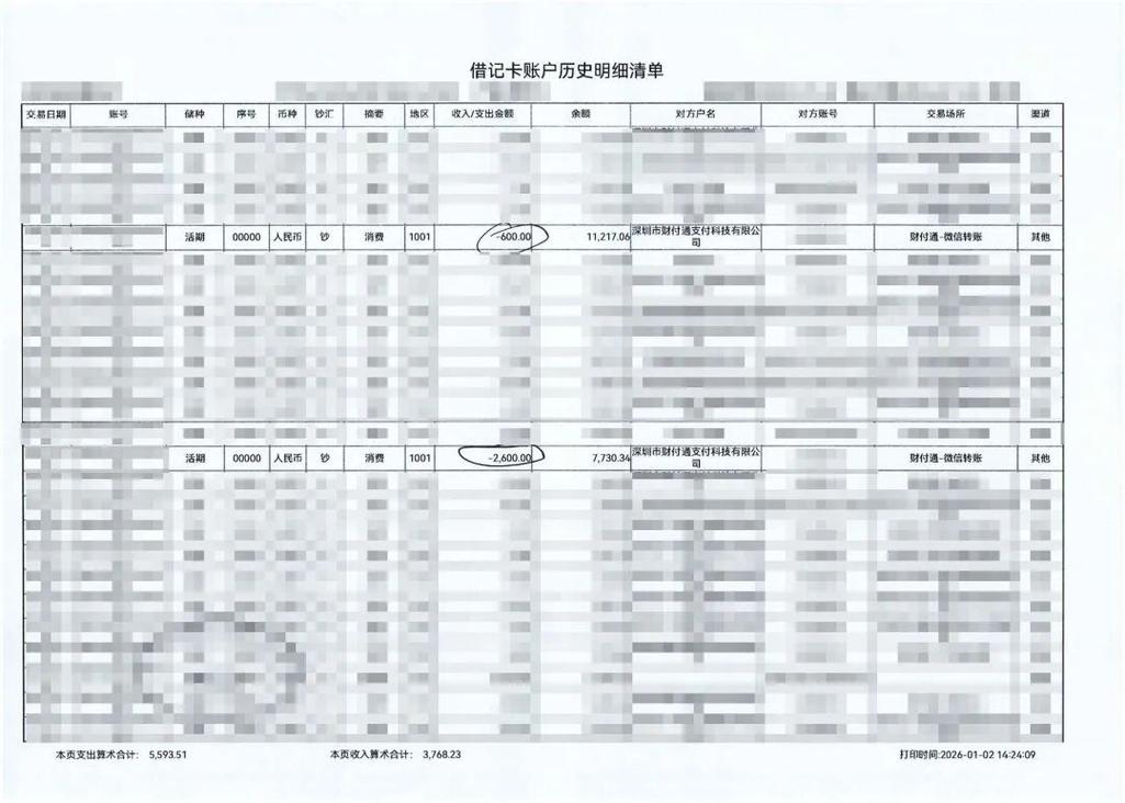 盘锦代开银行流水：你必须知道的真相